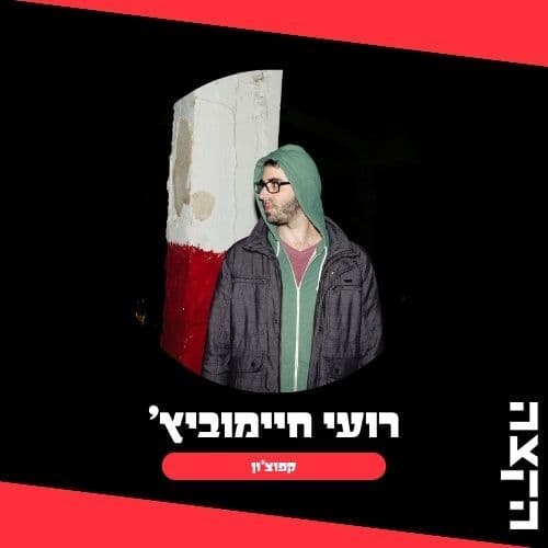 Roee Chaimowicz: Capuchon, 17.4.26 - KZradio הקצה cover