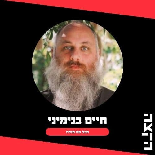 הכל פה חולה - חיים בנימיני: תכנית 194 // 11.3.26 - KZradio הקצה cover