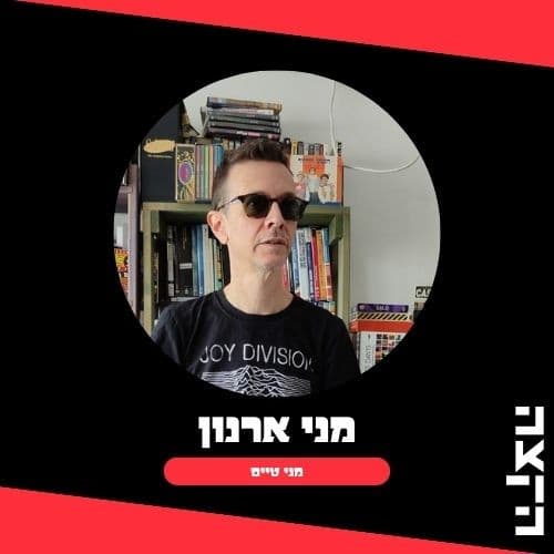 מני טיים - ארט-רוק ופוסט-רוק האלבום החדש של רייסינג מאונט פלזנט - מני ארנון - 02-09-25 - KZradio הקצה cover
