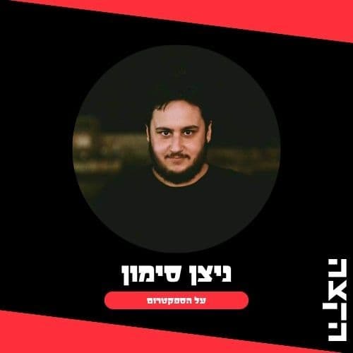 ניצן סימון: גל שקט למלחמת איראן השנייה, 24.3.26 - KZradio הקצה cover