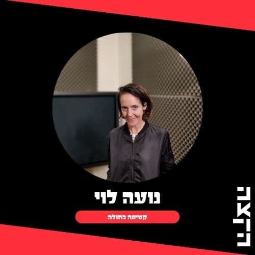 Noa Levi's Blue Velvet: Compared To What - KZradio הקצה cover
