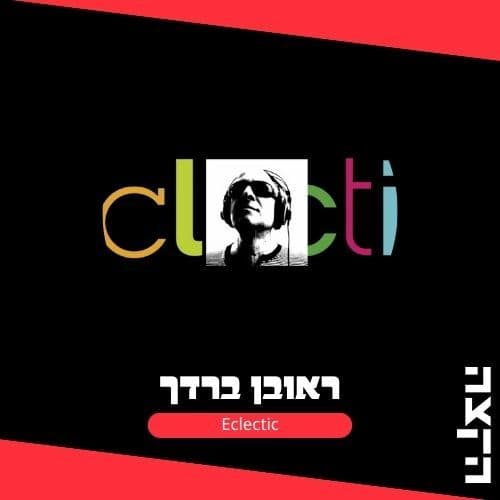 Eclectic w. Reuven Bardach // 12.3.26 - KZradio הקצה cover