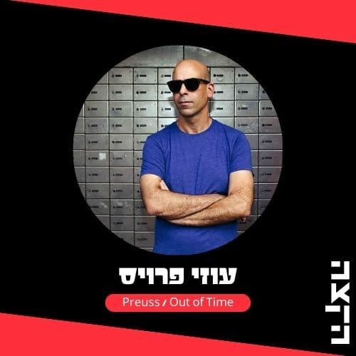 Uzi Preuss' Out of Time: Lilac Time - KZradio הקצה cover
