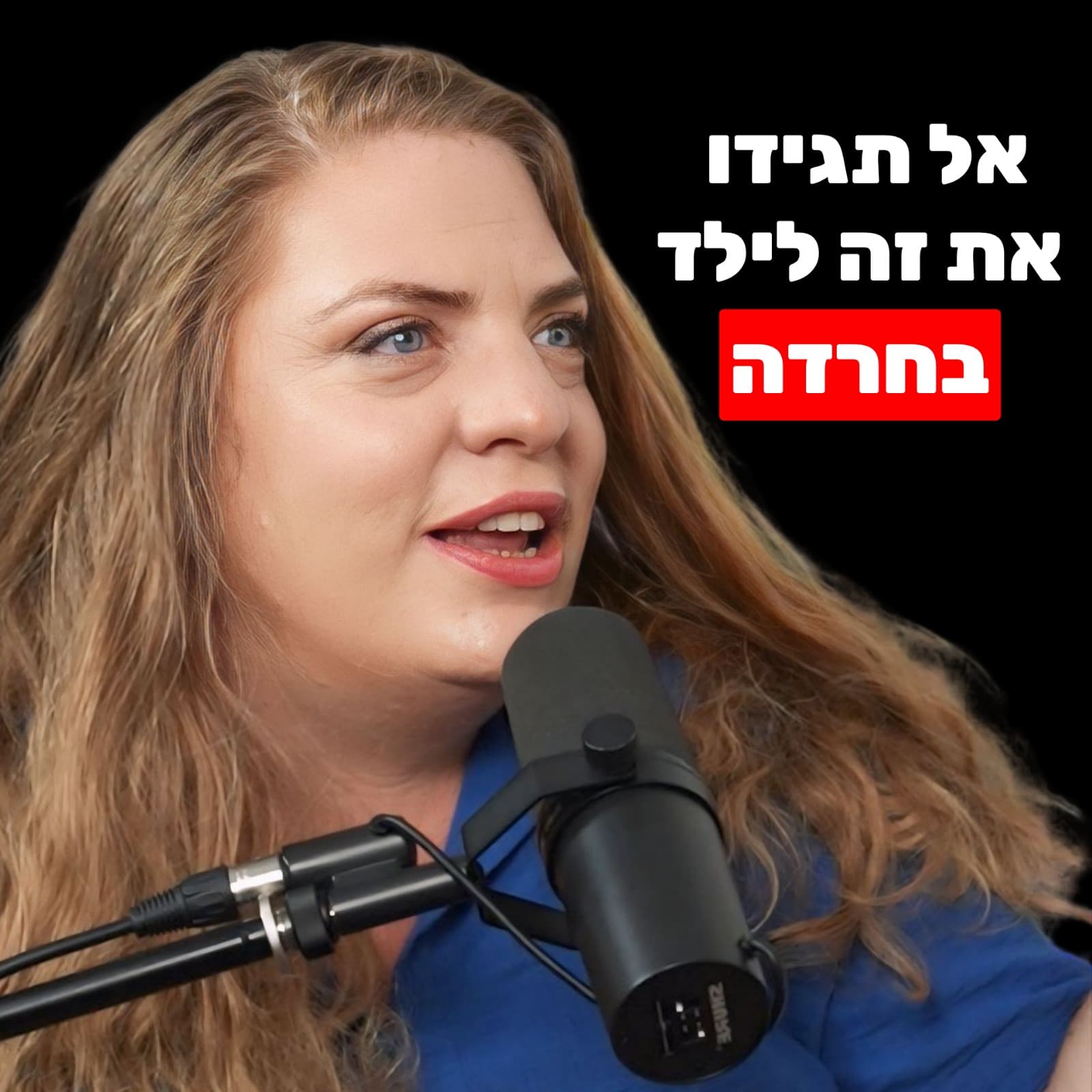איך לעזור לילד עם חרדה ולמנוע פוסט טראומה | מורן משיח, מומחית בהדרכת הורים - הפודקאסט של שחר כהן cover