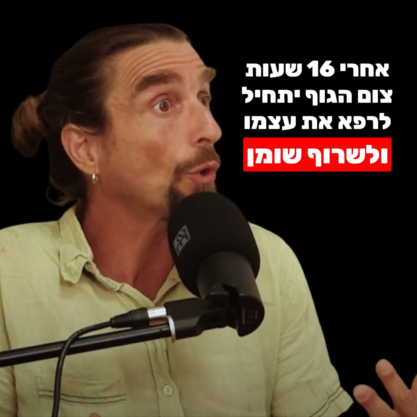 צום לסירוגין: הסוד לשריפת שומן בטני, טיפול בסוכרת וכבד שומני, ניקוי רעלים והאטת הזדקנות | יגאל קוטין - הפודקאסט של שחר כהן cover