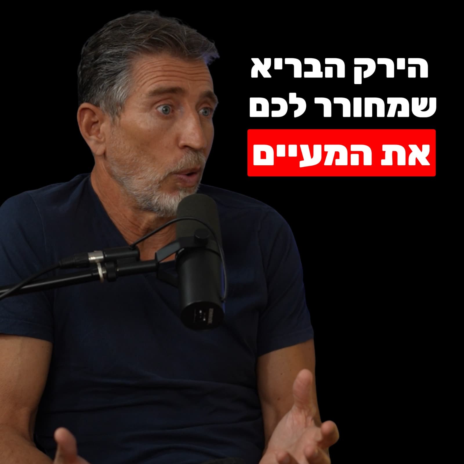 רם שכטר: הפסקתי לאכול "בריא" ונעשיתי צעיר ב-17 שנה (הירקות האלו מחוררים את המעיים) - הפודקאסט של שחר כהן cover