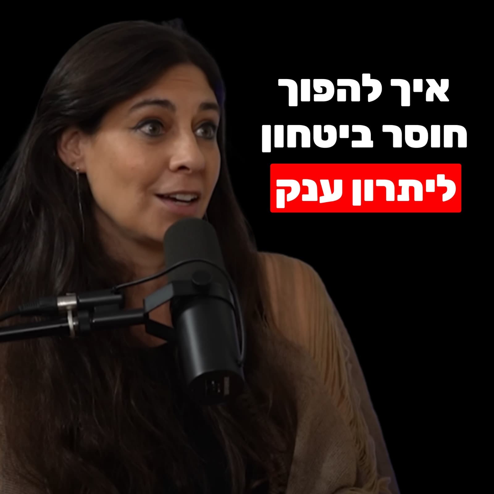 היזמת הביישנית שעשתה מאה מיליון: למה דווקא אנשים מוזרים וחסרי ביטחון מצליחים יותר | איריס שור - הפודקאסט של שחר כהן cover