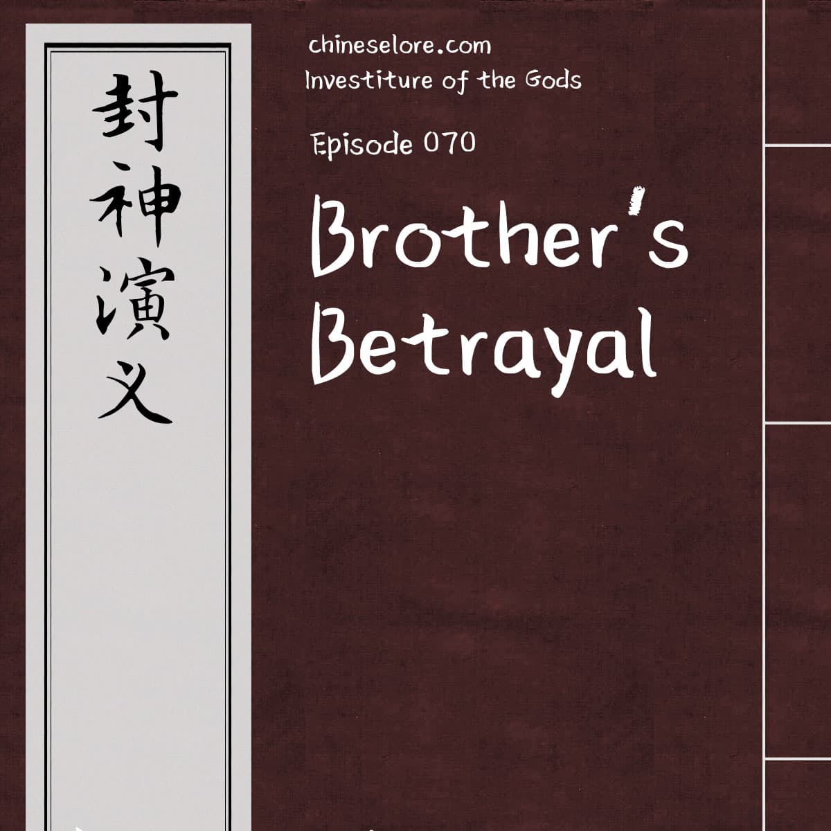 Gods 070: Brother's Betrayal - Chinese Lore Podcast cover