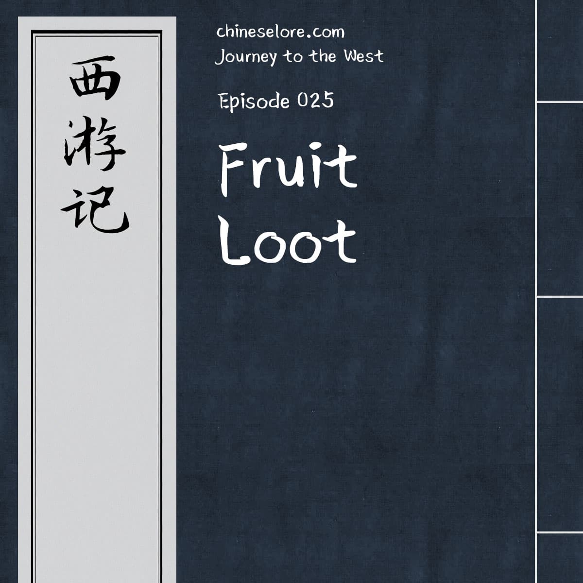 Journey 025: Fruit Loot - Chinese Lore Podcast cover