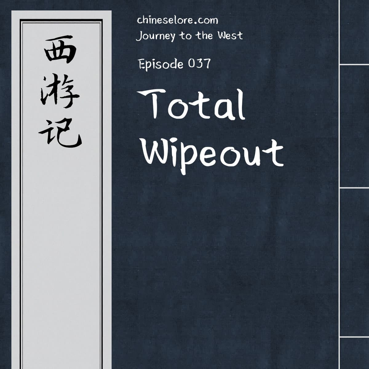 Journey 037: Total Wipeout - Chinese Lore Podcast cover