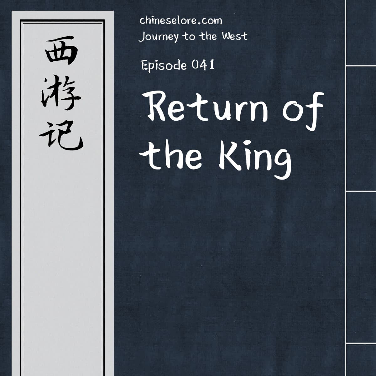 Journey 041: Return of the King - Chinese Lore Podcast cover