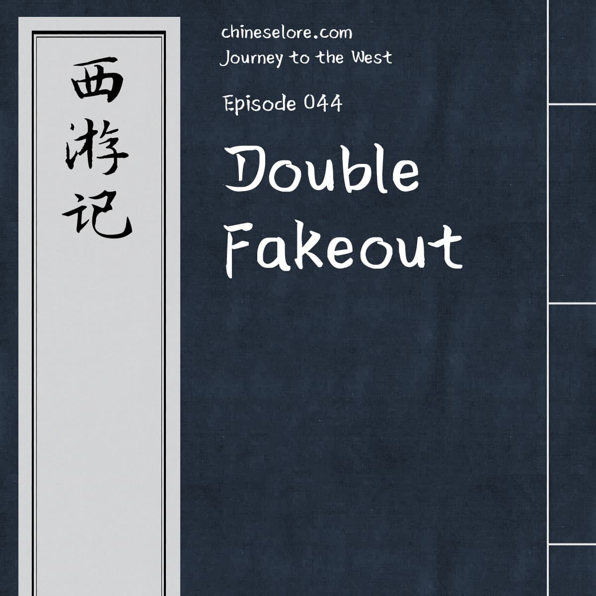 Journey 044: Double Fakeout - Chinese Lore Podcast cover
