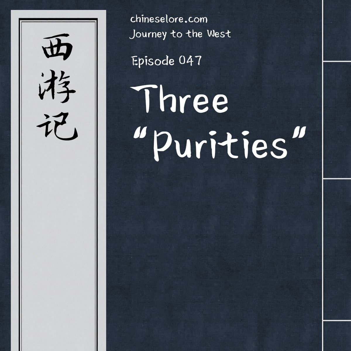 Journey 047: Three "Purities" - Chinese Lore Podcast cover