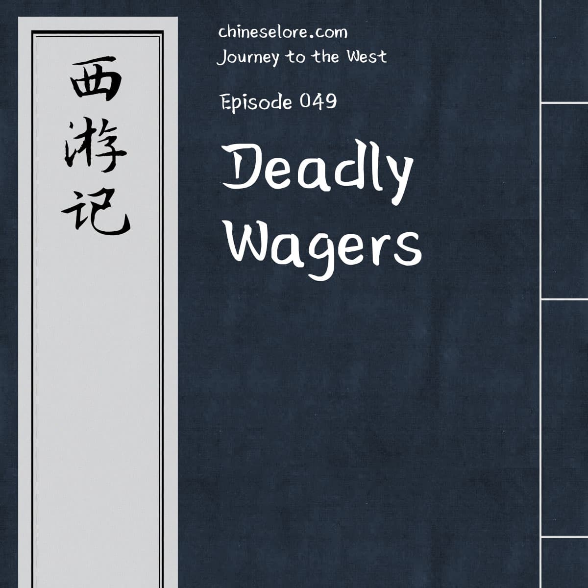 Journey 049: Deadly Wagers - Chinese Lore Podcast cover