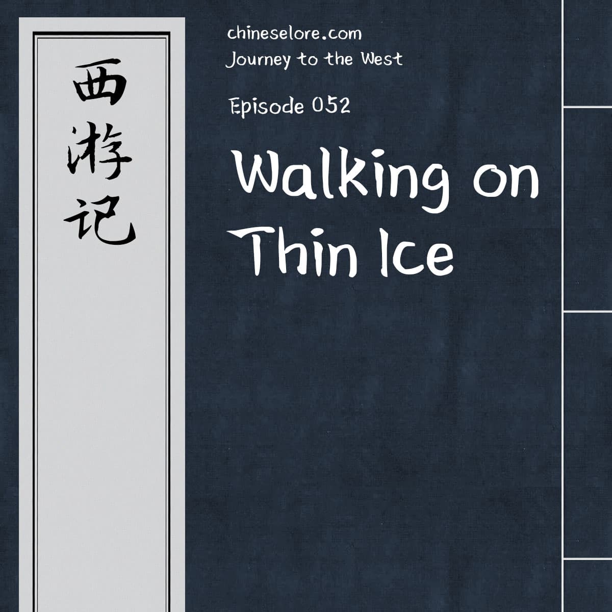 Journey 052: Walking on Thin Ice — Chinese Lore Podcast cover