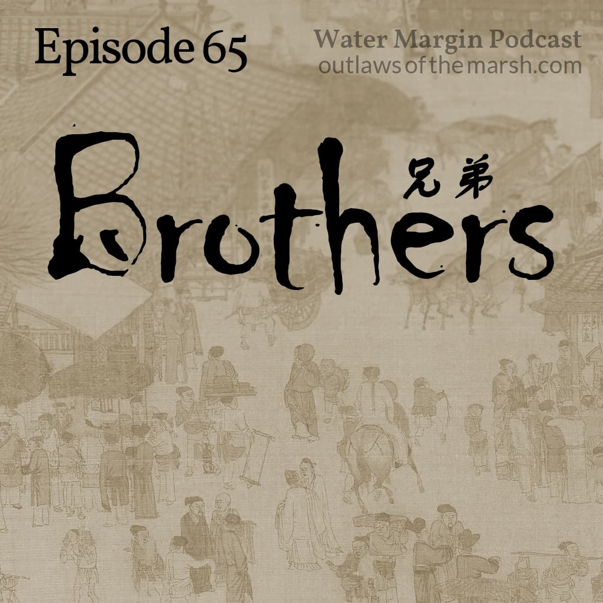 Water Margin 065: Brothers - Chinese Lore Podcast cover