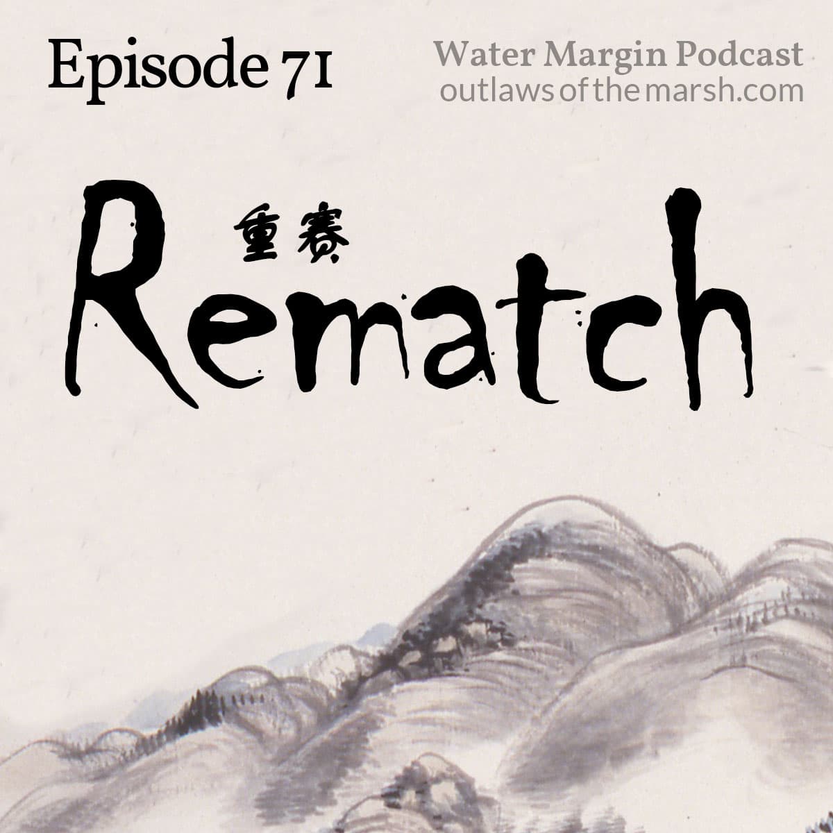 Water Margin 071: Rematch - Chinese Lore Podcast cover