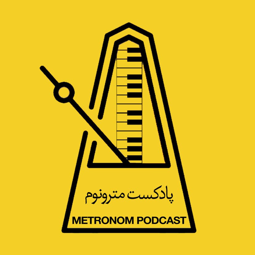 Metronom - مترونوم cover