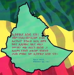 Aend Ethiopia Radio Sunday 12-04-2011 — Aend Ethiopia cover