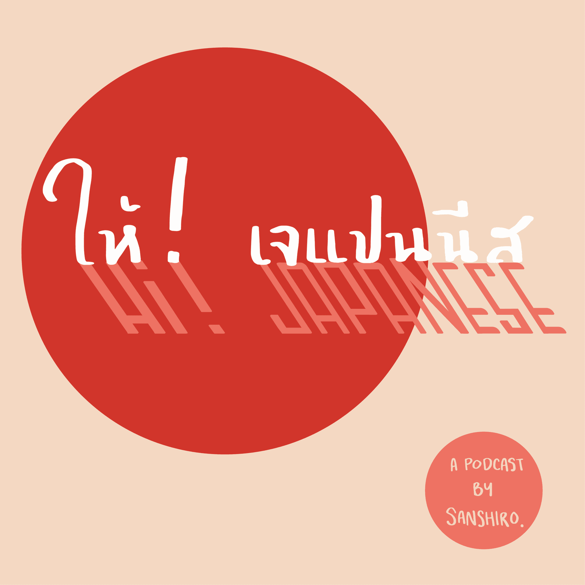 HJP S2 081 – แปลเพลงญี่ปุ่น - Official髭男dism「Cry Baby」 - Hi Japanese cover