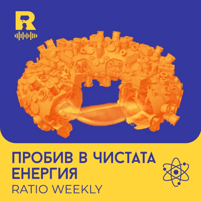 Пробив в чистата енергия – [Ratio Weekly с Никола Кереков #284] - Ratio Weekly cover