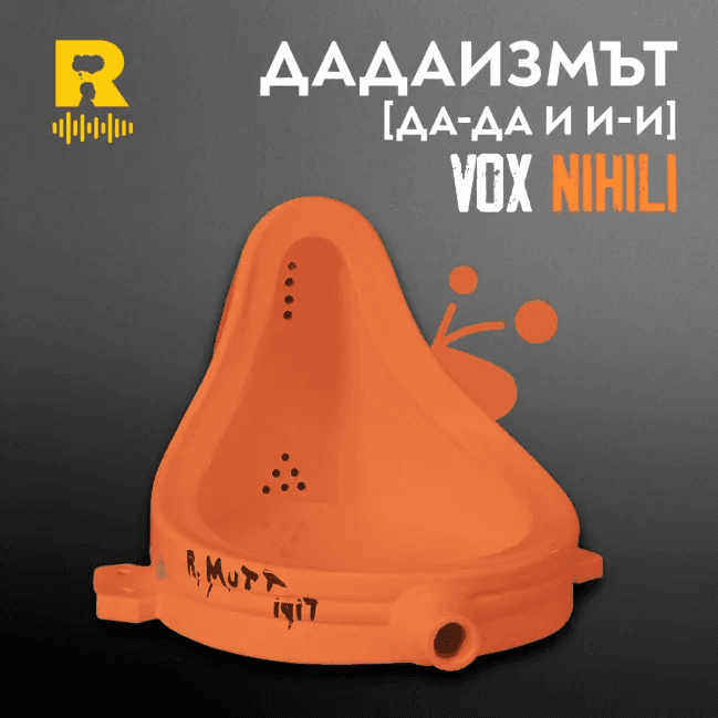 Дадаизмът [Да-да и И-И] [Vox Nihili със Стоян Ставру #273] - Ratio Podcast cover