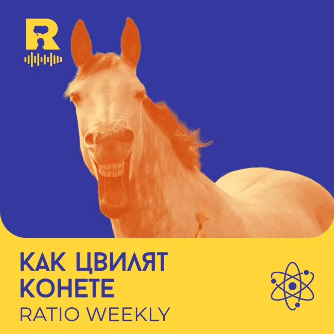 Как цвилят конете – [Ratio Weekly с Никола Кереков #293] - Ratio Weekly cover