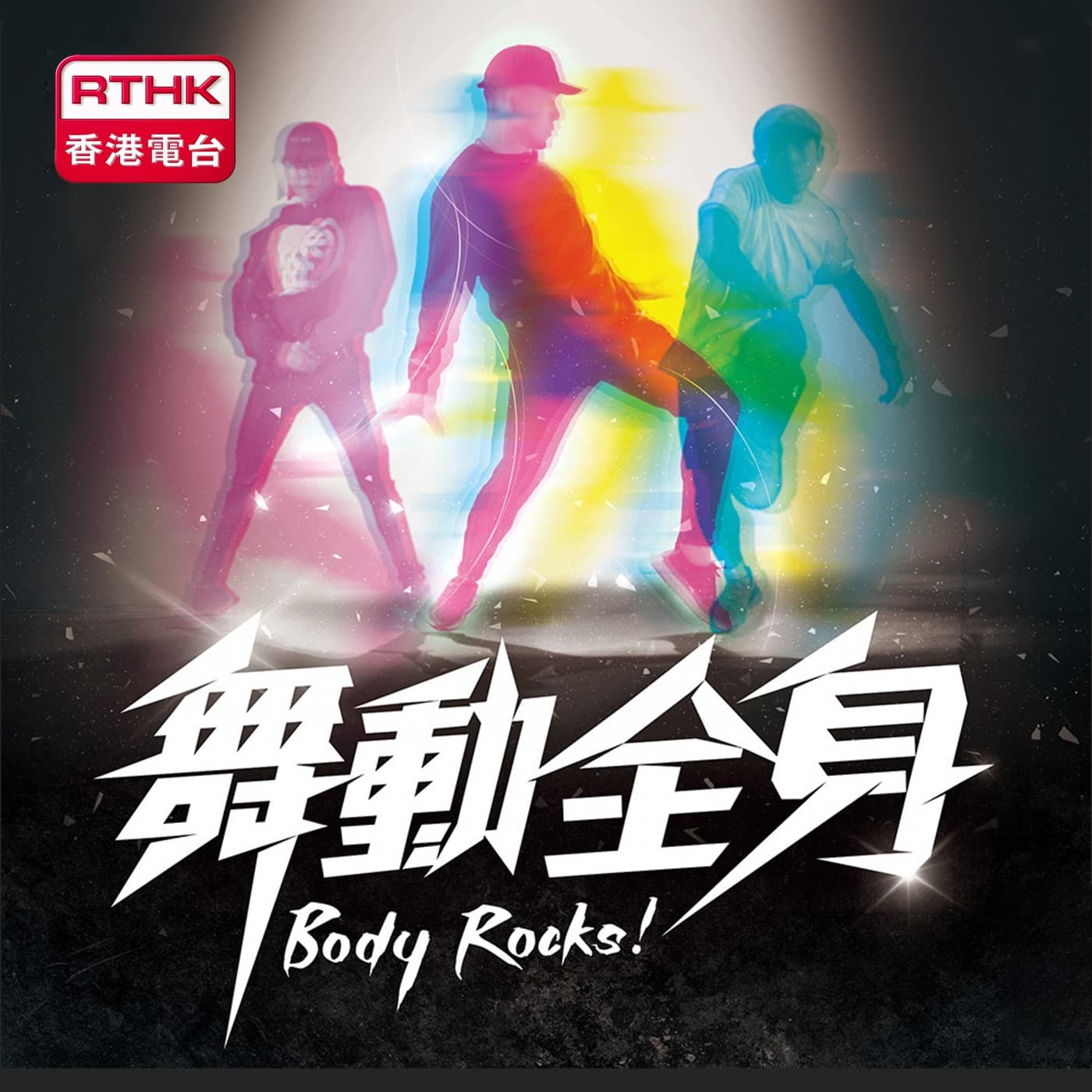 Body Rocks cover