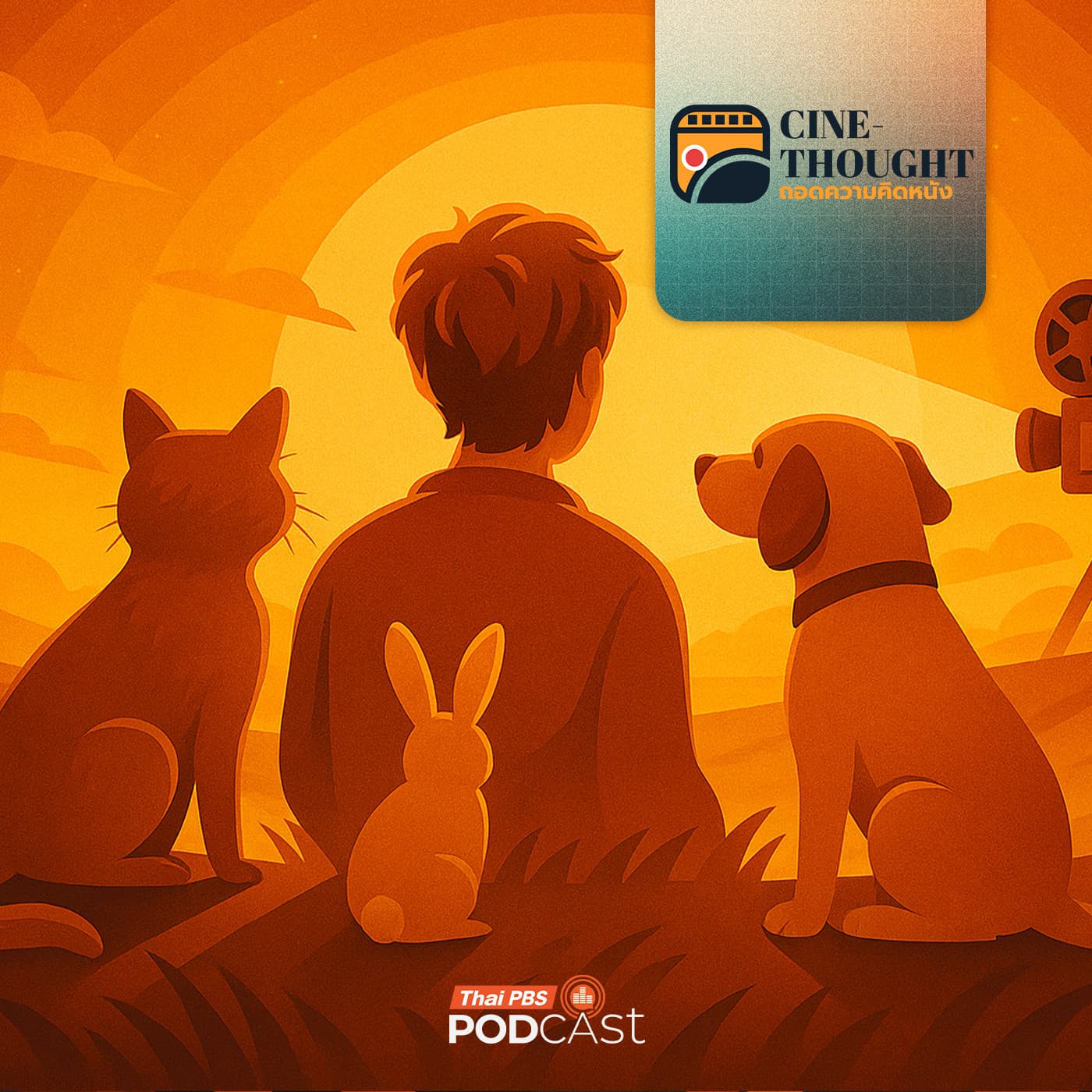 Cine Thought ถอดความคิดหนัง EP. 10: ความสัมพันธ์ของคนและสัตว์ ที่ถูกเล่าในภาพยนตร์ - Thai PBS Podcast cover