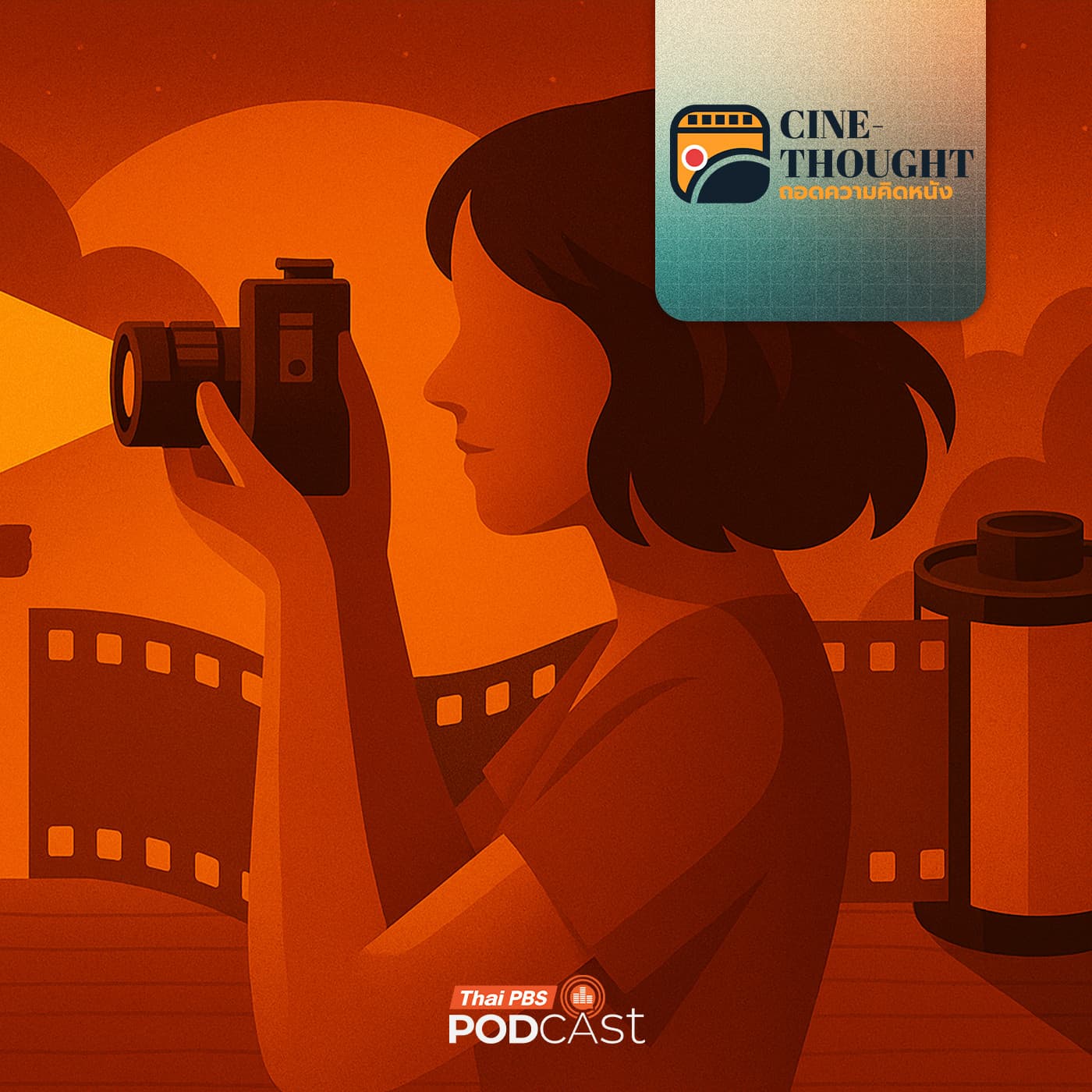 Cine Thought ถอดความคิดหนัง EP. 14: การถ่ายภาพที่ถูกเล่าในภาพยนตร์ — Thai PBS Podcast cover