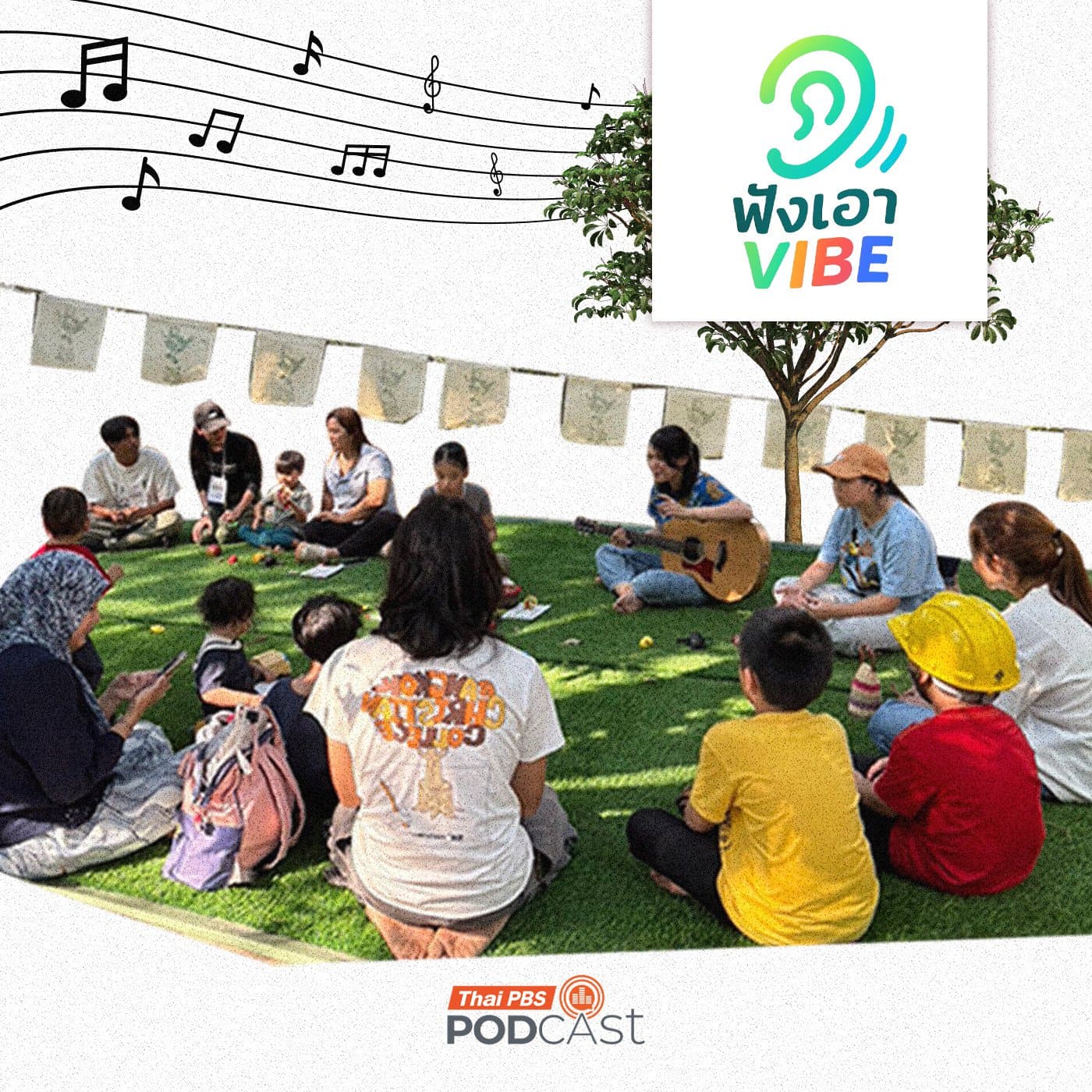 ฟังเอา Vibe EP. 2: เพราะดนตรีดีต่อใจ - Thai PBS Podcast cover