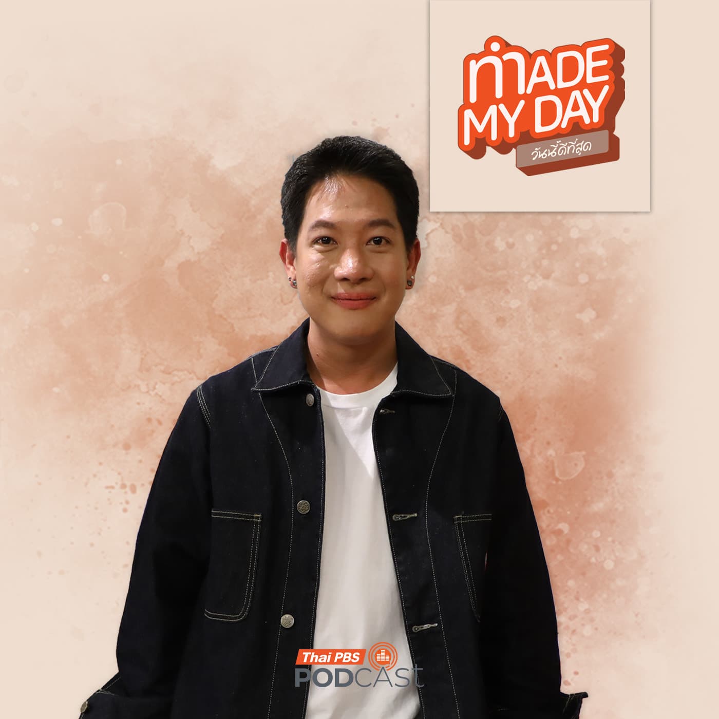 Made My Day วันนี้ดีที่สุด EP. 116: วิ่ง 77 จังหวัด เขากำลังตามหาอะไร ? - ภัทรพงศ์ วงค์เที่ยง - Thai PBS Podcast cover