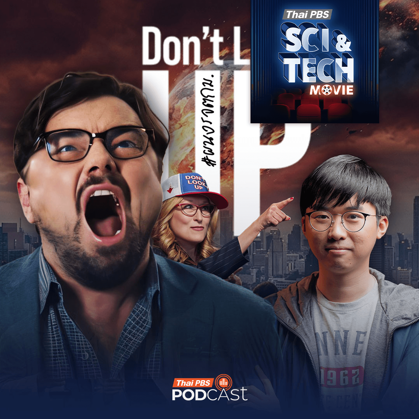 Sci &amp; Tech Movie : Sci &amp; Tech Movie | Don’t Look Up อุกกาบาตกำลังชนโลก...แต่ผู้นำบอก "อย่ามองบนฟ้า" - Thai PBS Podcast cover