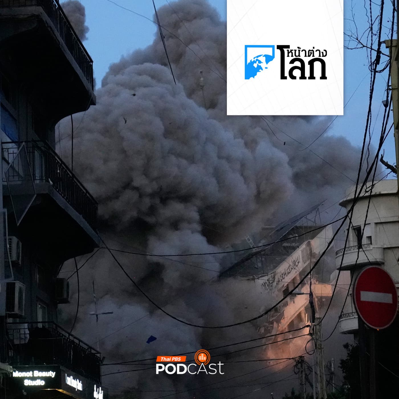 หน้าต่างโลก : กลุ่มอ่าวอาหรับกดดันสหรัฐฯ กำจัด "อิหร่าน" - Thai PBS Podcast cover