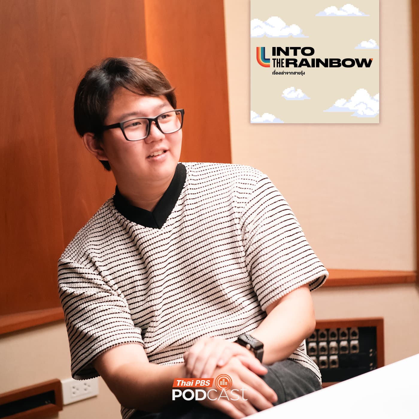 Into the Rainbow เรื่องเล่าจากสายรุ้ง EP. 12: THE DIRECTOR | อิน - อินทร โล่ห์แก้ว - Thai PBS Podcast cover