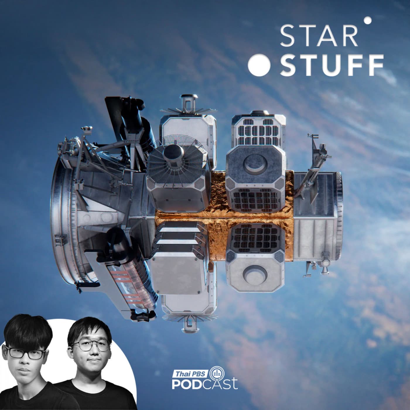 Starstuff  เรื่องเล่าจากดวงดาว EP. 235: แชร์พื้นที่บนยาน เทรนด์ใหม่สำหรับการทำวิจัยในอวกาศ - Thai PBS Podcast cover