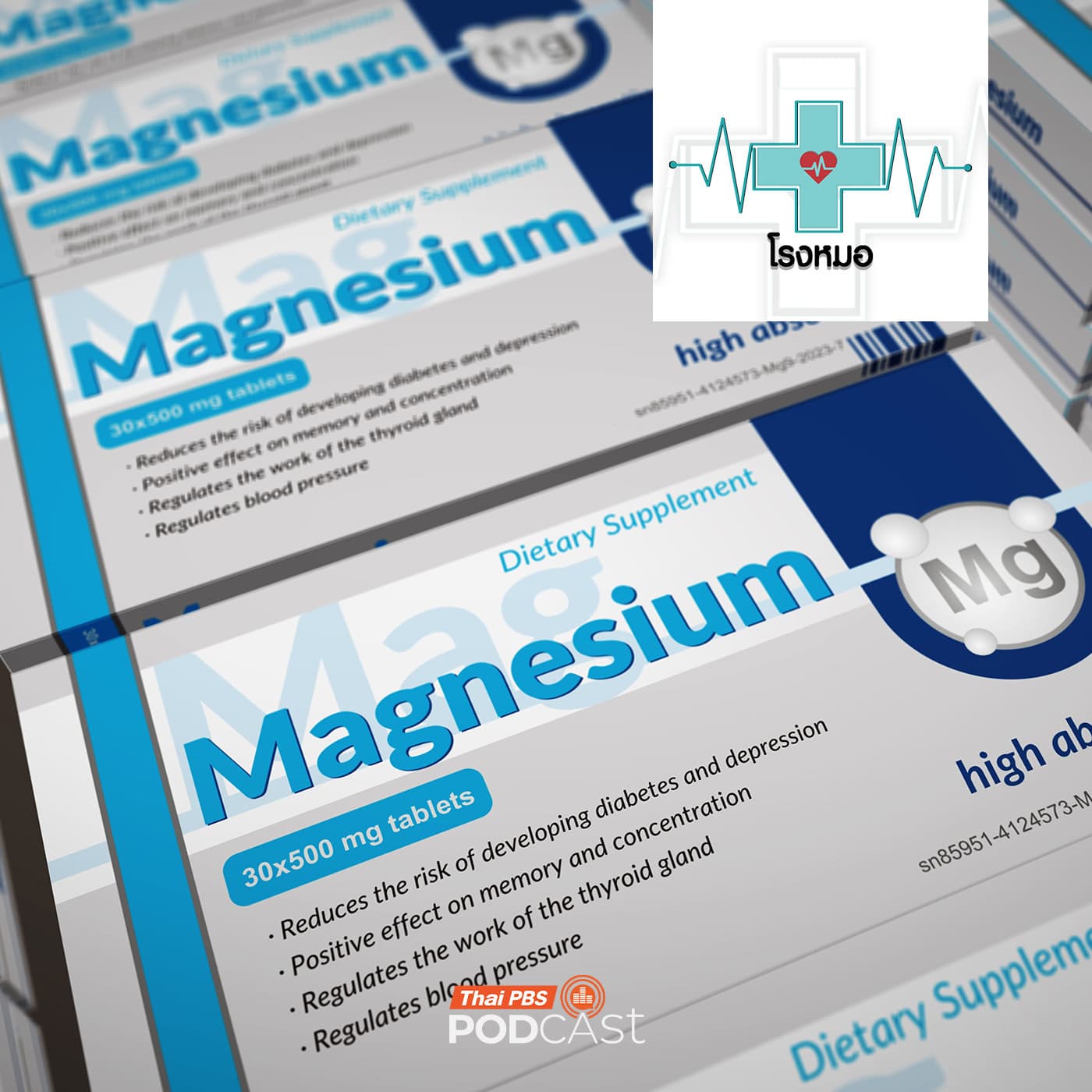 โรงหมอ EP. 1203: แมกนีเซียม ก่อนกินต้องรู้อะไร ใครกินได้ใครห้ามกิน - Thai PBS Podcast cover