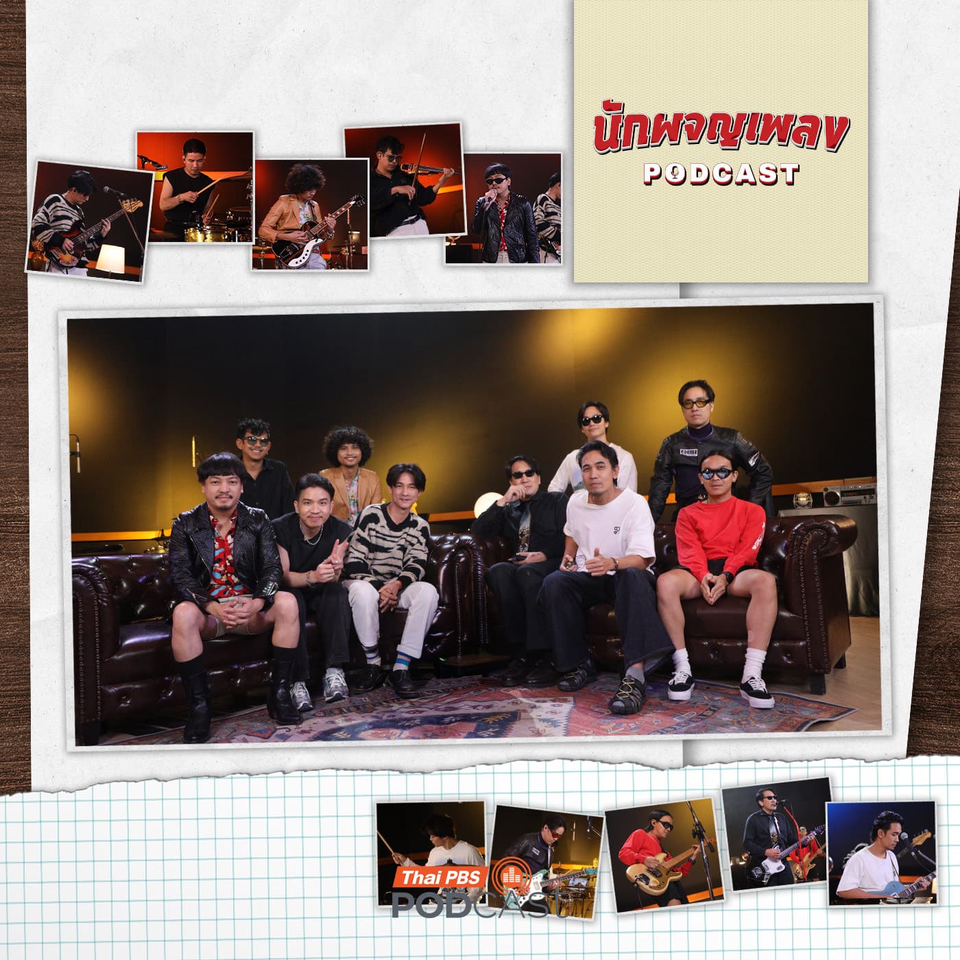 นักผจญเพลง Podcast EP. 88: ศิลปะของความแตกต่าง ที่สร้างความ ‘แมส’ ผ่านเสียงเพลง - Thai PBS Podcast cover