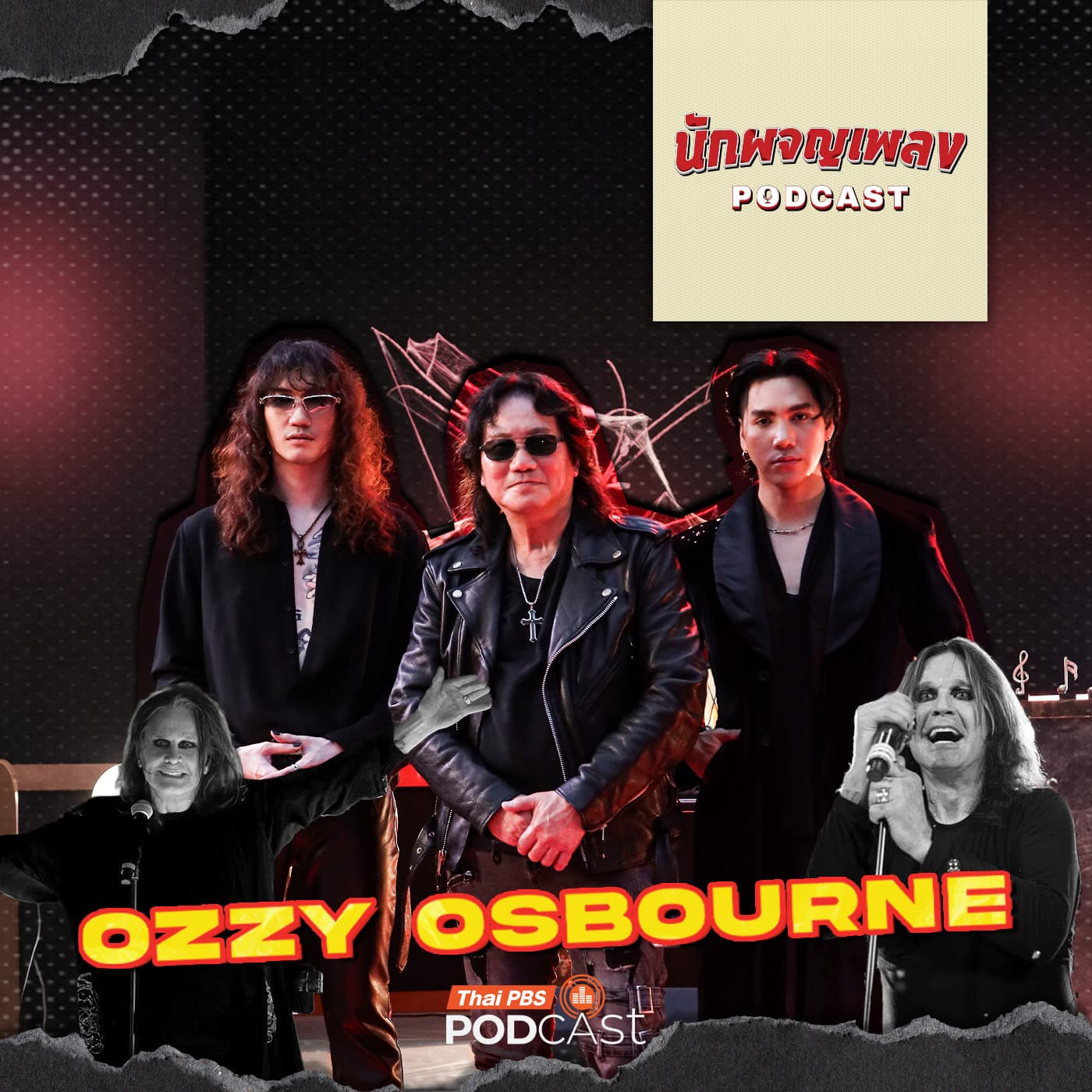 นักผจญเพลง Podcast EP. 90: เส้นทางชีวิต OZZY OSBORNE จากวันแรกถึงวันสุดท้าย — Thai PBS Podcast cover
