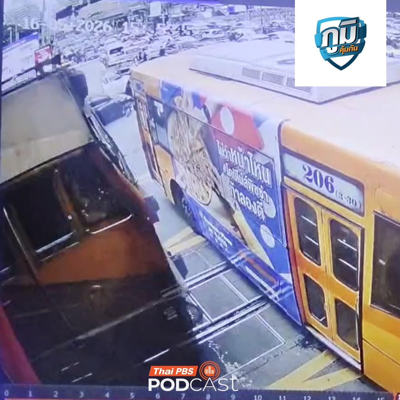 ภูมิคุ้มกัน : การชดเชยเยียวยากรณีอุบัติเหตุรถไฟชนรถเมล์  / มนุษย์ถูกแช่แข็งจะกลับมามีชีวิตใหม่เป็นไปได้หรือไม่ — Thai PBS Podcast cover
