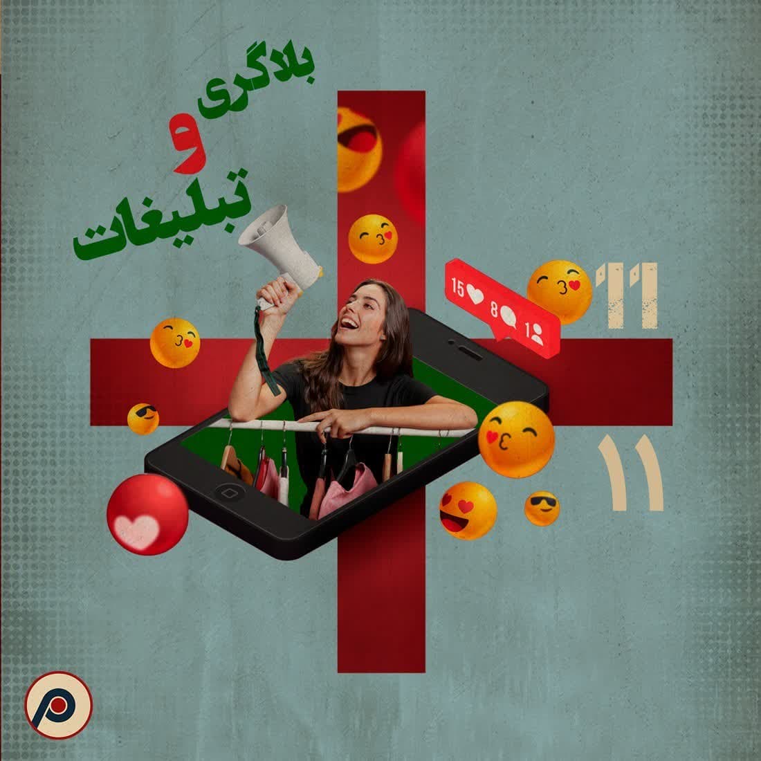 اپیزود ۱۱+ (بلاگری و تبلیغات) - RadioCommerce | رادیوکامرس cover