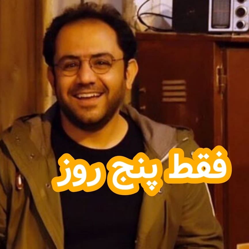 فقط پنج روز - داستان های احسانو / daastaan ehsaanoo cover