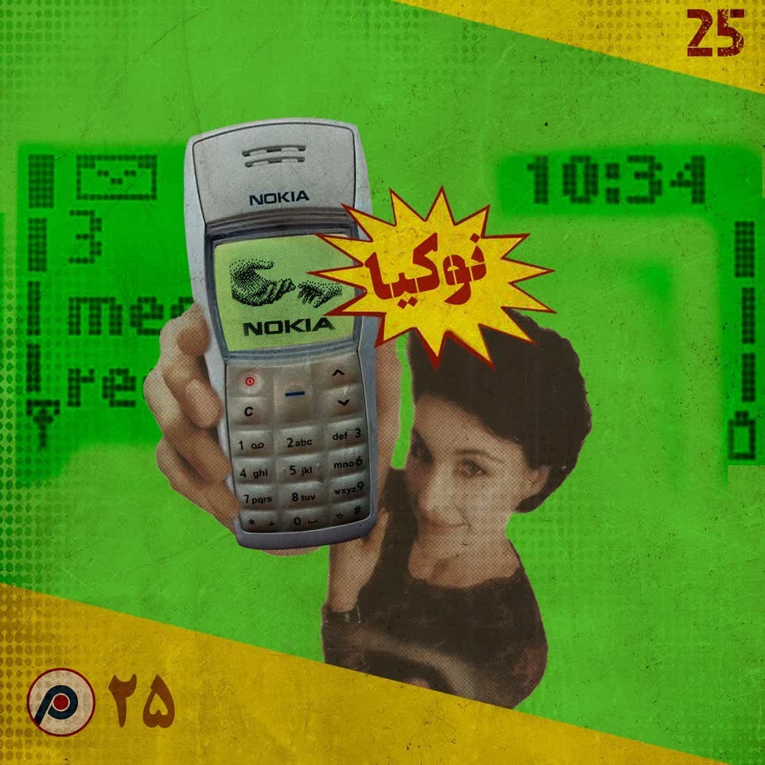 اپیزود بیست‌وپنجم: نوکیا - RadioCommerce | رادیوکامرس cover