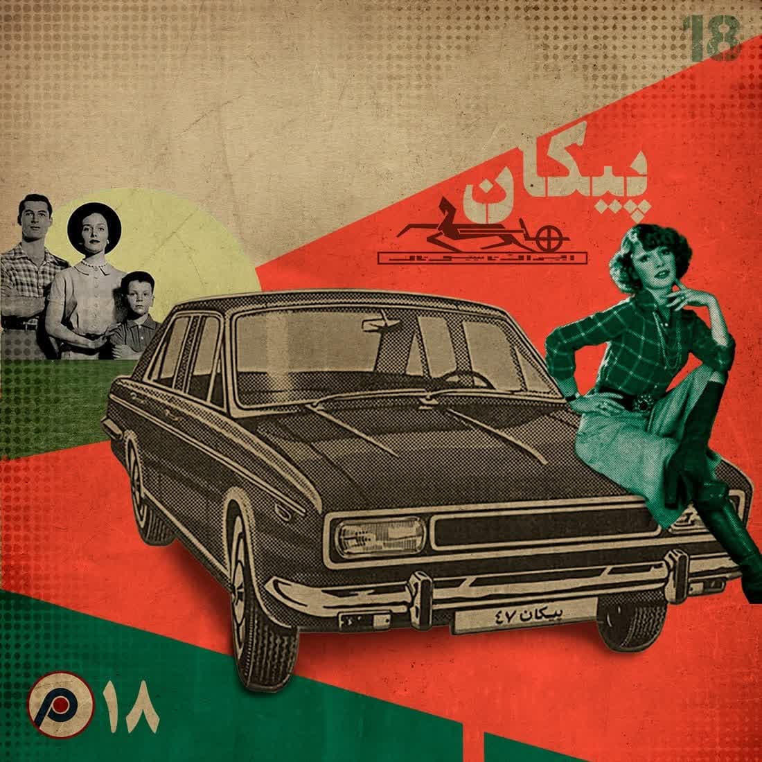 اپیزود هجدهم: پیکان - RadioCommerce | رادیوکامرس cover