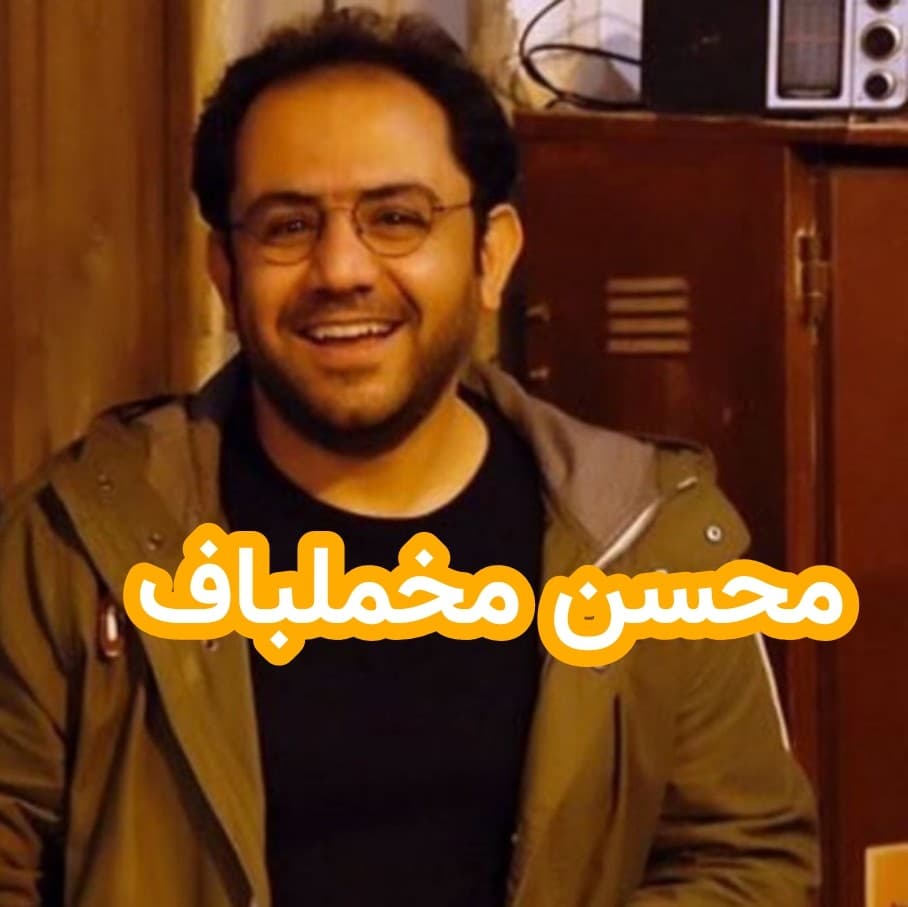 محسن مخملباف - داستان های احسانو / daastaan ehsaanoo cover