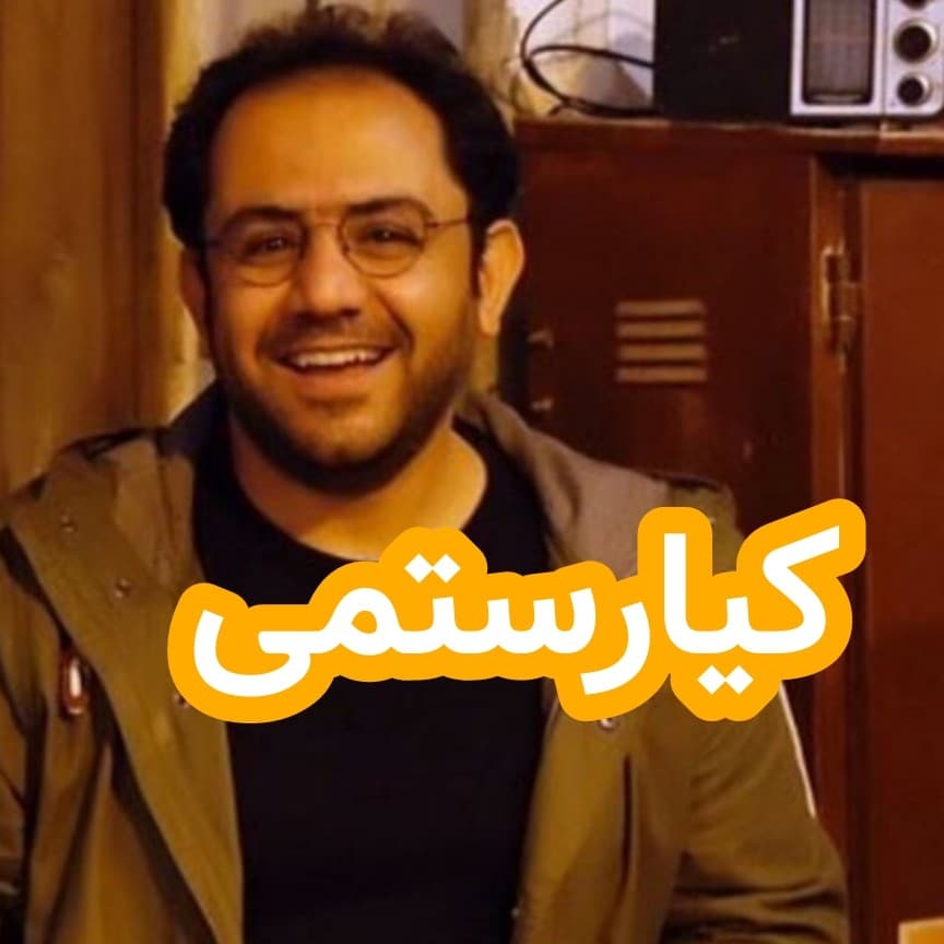 مشق شب عباس کیارستمی - داستان های احسانو / daastaan ehsaanoo cover