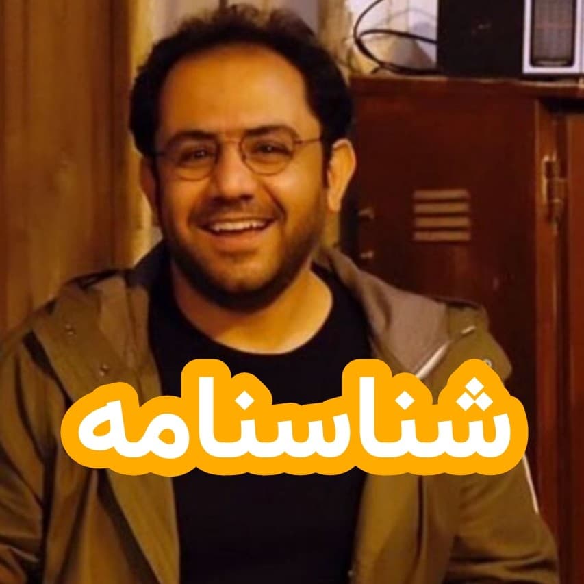 شناسنامه - داستان های احسانو / daastaan ehsaanoo cover