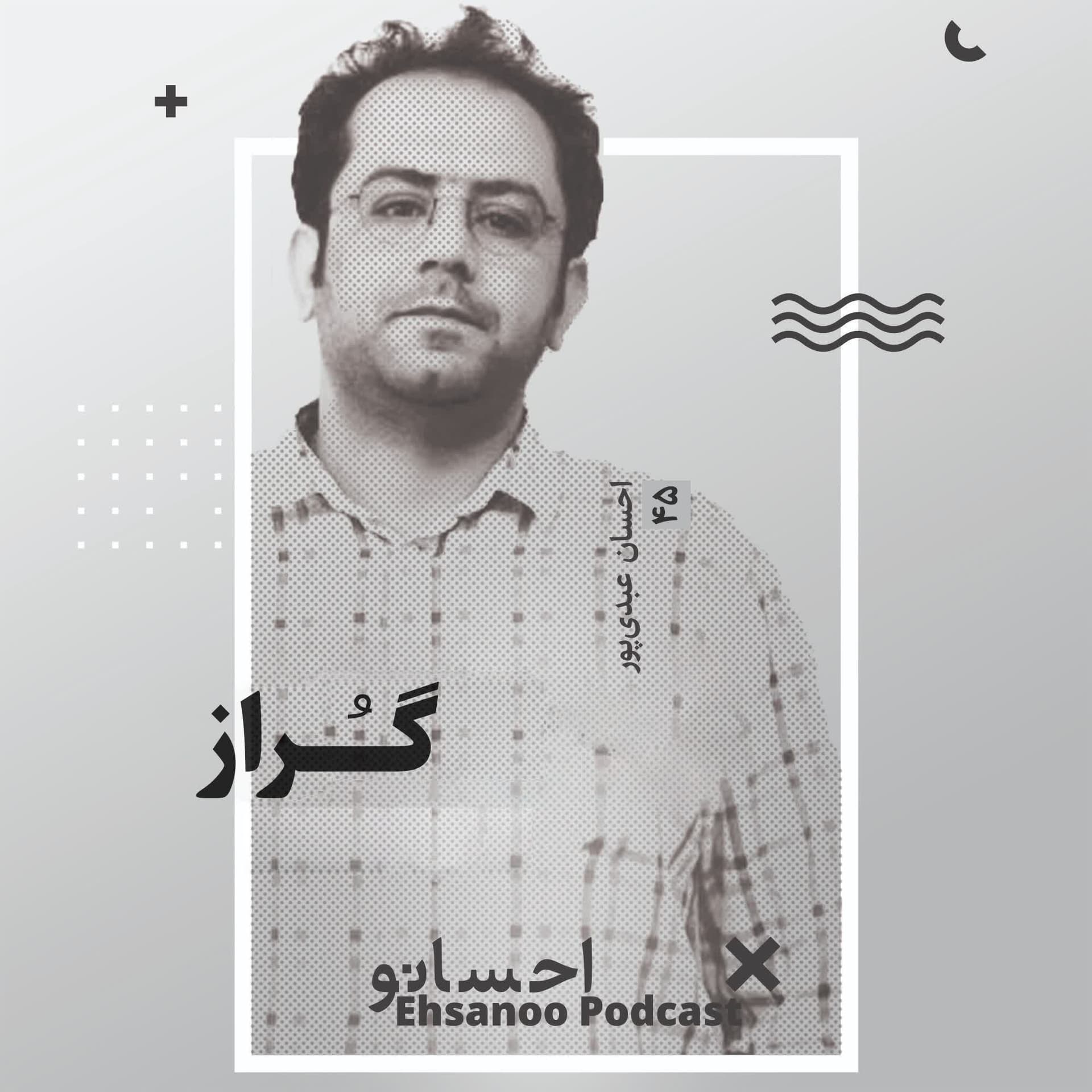 گراز - Ehsanoo cover