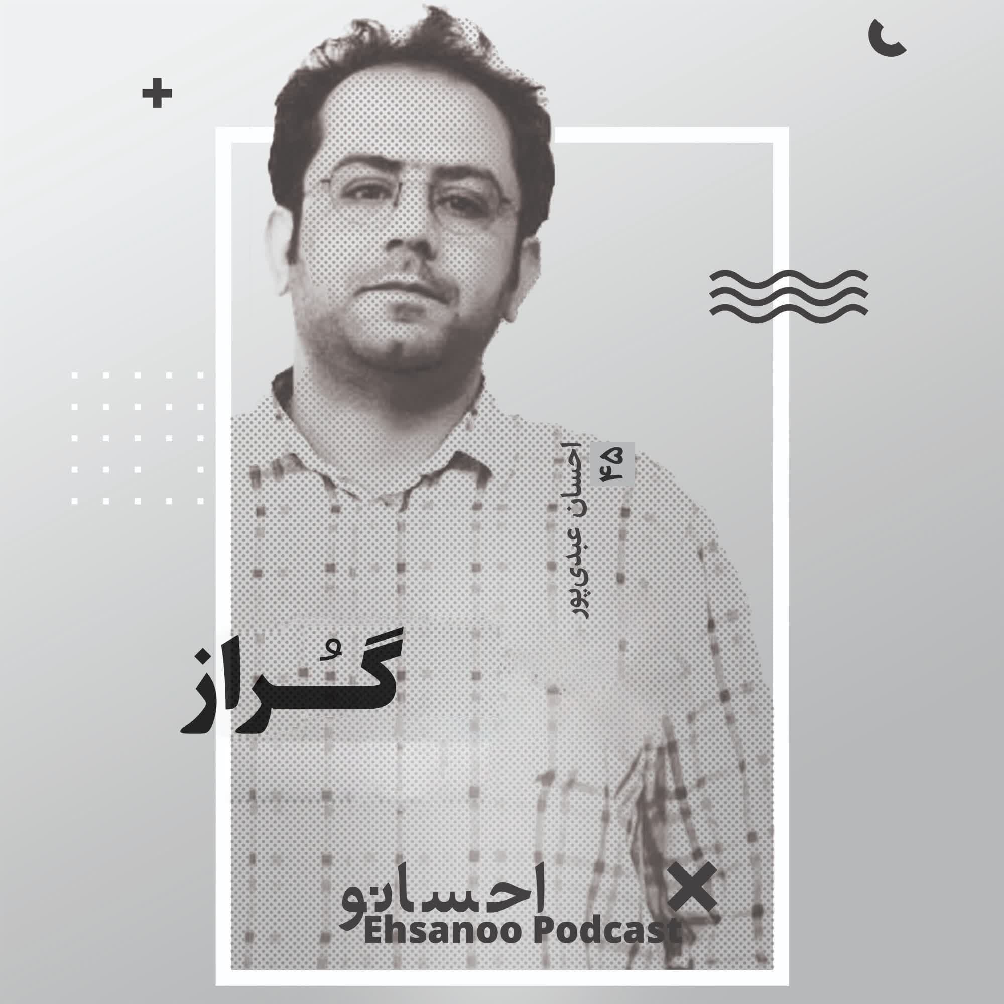 گراز - Ehsanoo cover