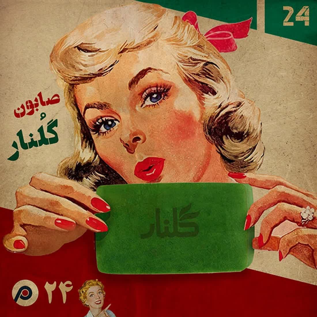 اپیزود بیست‌وچهارم: صابون گلنار - RadioCommerce | رادیوکامرس cover